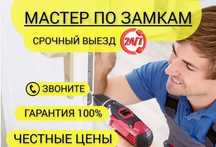 Вскрытие, замена , установка замков дверей/ Вскрытие Авто/Замена Замка