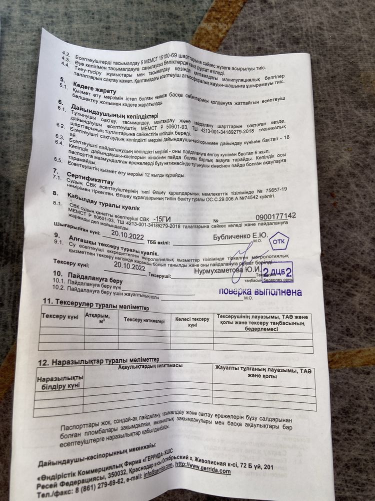 Счетчик для воды