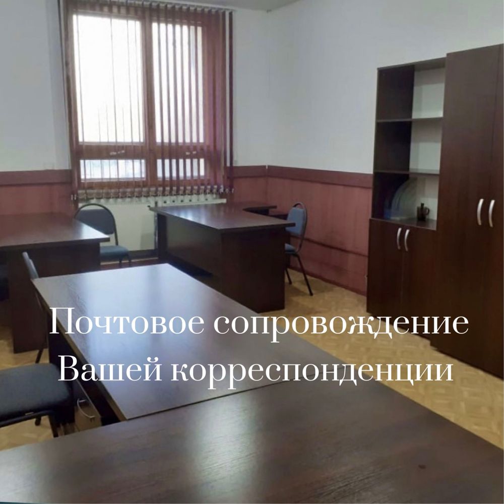 Аренда Юридического адреса для ТОО и ИП в Астане