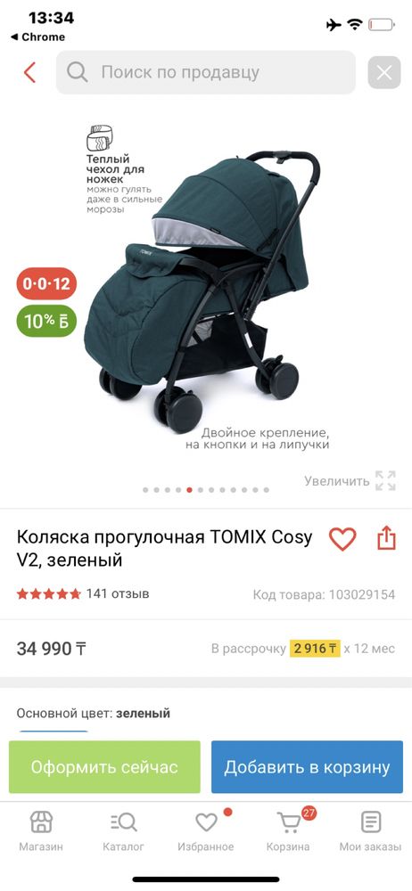 коляска tomix продается