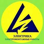 Электромонтажные работы электромонтаж квартир помещений домов
