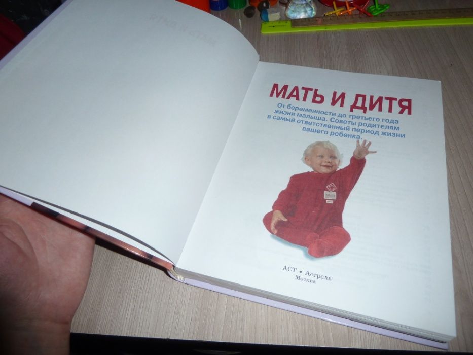 Продам энциклопедию "Мать и дитя"!