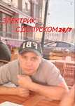 Электрик по Астане . Услуги ЭЛЕКТРИКА не дорого 24/7 .
