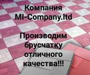 Производство брусчатки отличного качества!!!