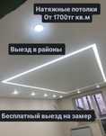 Натяжные потолки низкие цены!