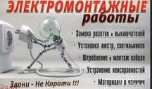 Дешевый электрик