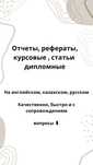 Отчеты по практике, курсовые, рефераты по приемлемым ценам !