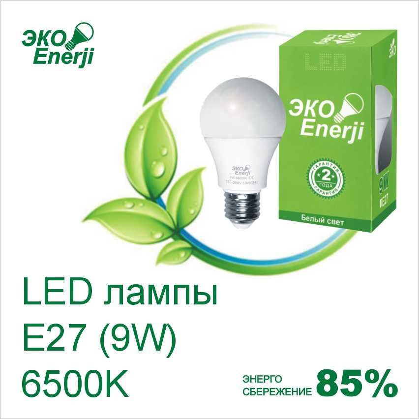 Лампочки светодиодные LED 9W цоколь Е27