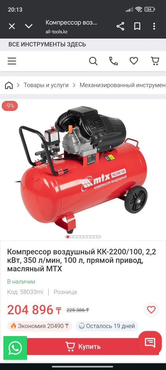 Компрессор воздушный КК-2200/100, MTX 58033