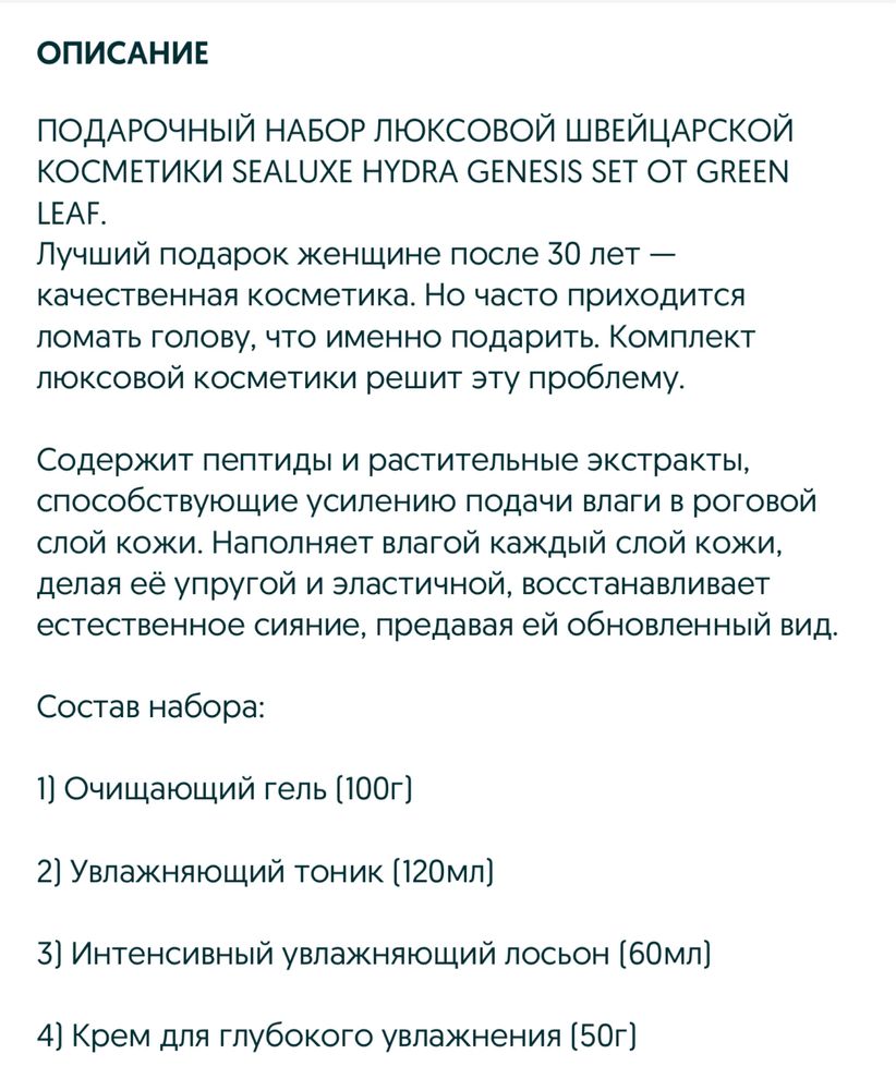 Продам шикарную люксовую косметику по уходу за кожей лица Sealuxe