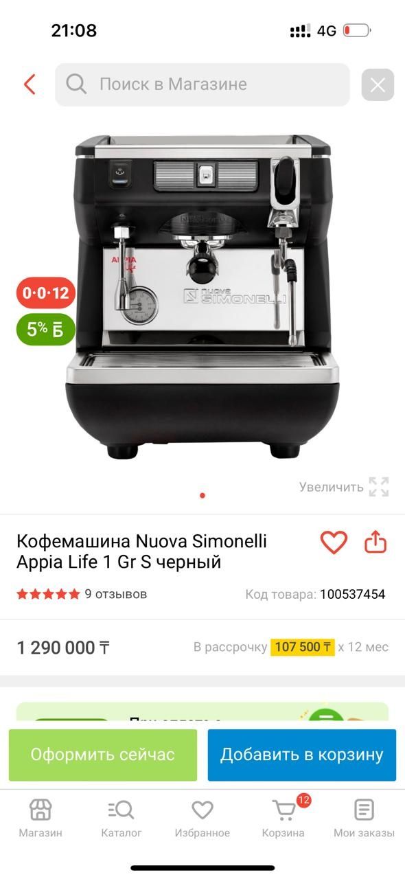 Кофемашинка Simonelli nuova