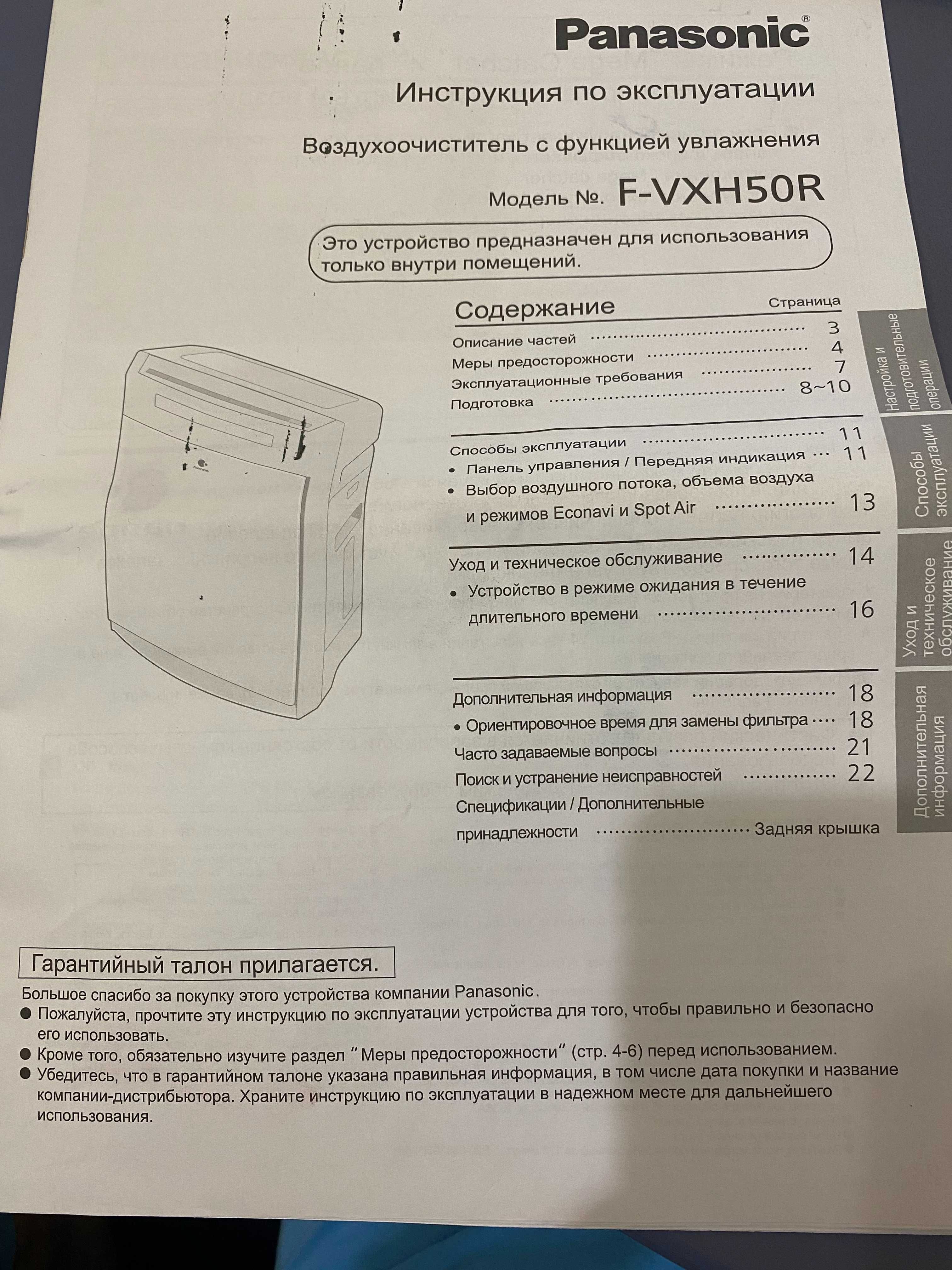 Воздухоочиститель с функцией увлажнения