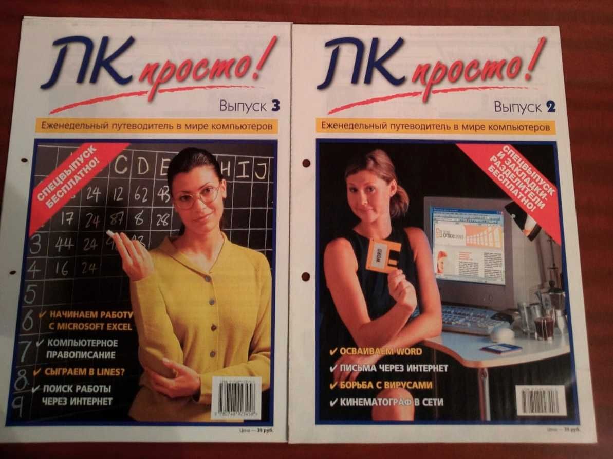 Журнал "ПК просто"