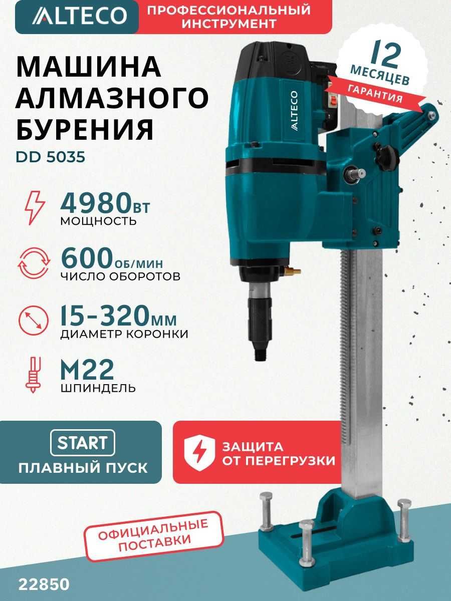 Машина алмазного бурения! Коронки! Алтеко! Беспл доставка! Гарантия!