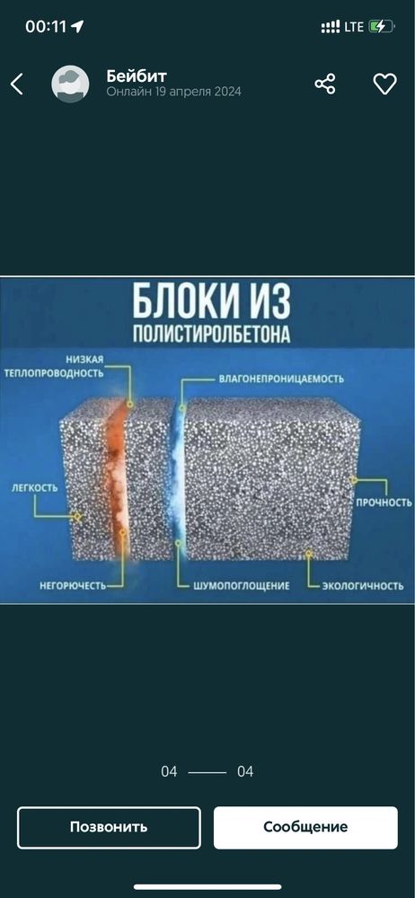 Полистиролбетон Полистиролблок Акция:Клей для кладки в Подарок!!!