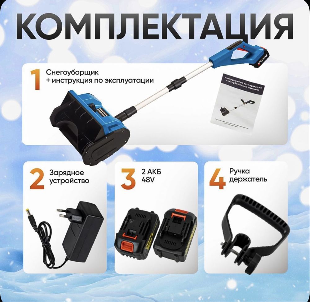 Снегоуборочная лопата аккумуляторная