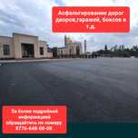 Асфальтирование благоустройство
