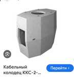 Колодец для водомерного узла