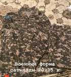 Военный форма бу 1 рет кыйылген