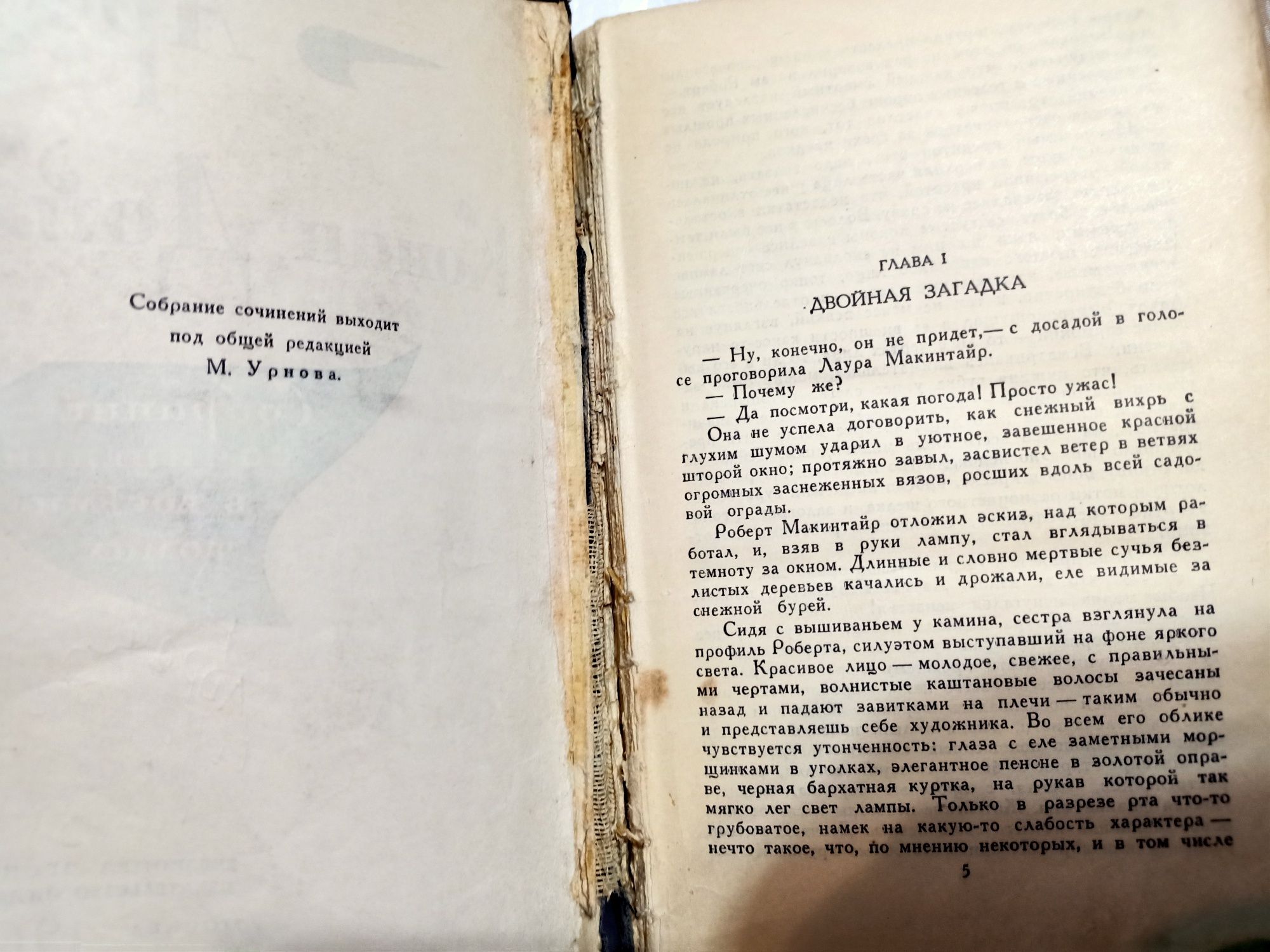 Одна Книга - Артур Конан Дойль.Том - 8. город Москва в 1966 года.