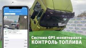 GPS трекер и датчик уровня топлива
