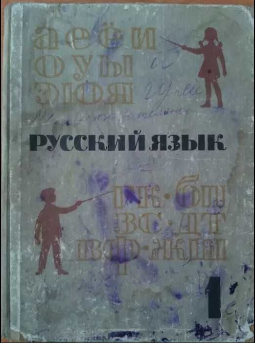 Школьные советские учебники СССР
