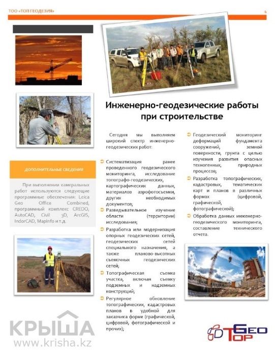 Геологические, буровые,геодезические работы.Геофизика. Геологоразведка