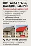 Покркска крыш быстро качественно с гарантией