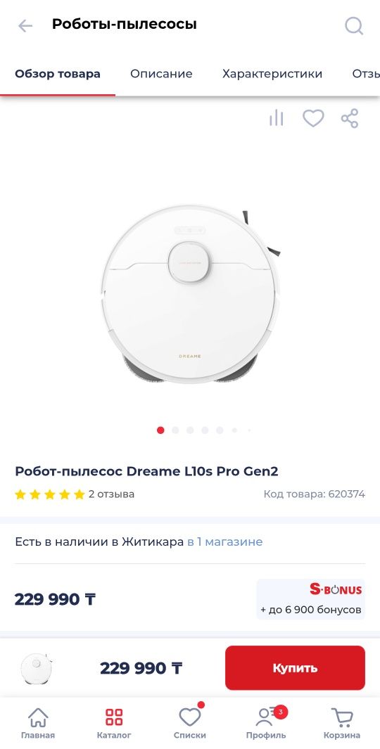 Продам робот пылесос