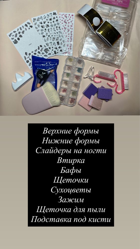 Всё для маникюра