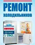 Ремонт холодильников по Алматы