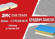 Сэндвич панели Кровельный и Стеновые