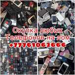 Утиль любых сотовых телефонов на лом