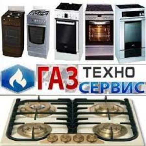 Чистка ремонт электроплит газовых плит установка, запчасти на выезд