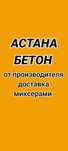 Бетон с доставкой