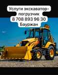 Аренда экскаватора погрузчика 3в1