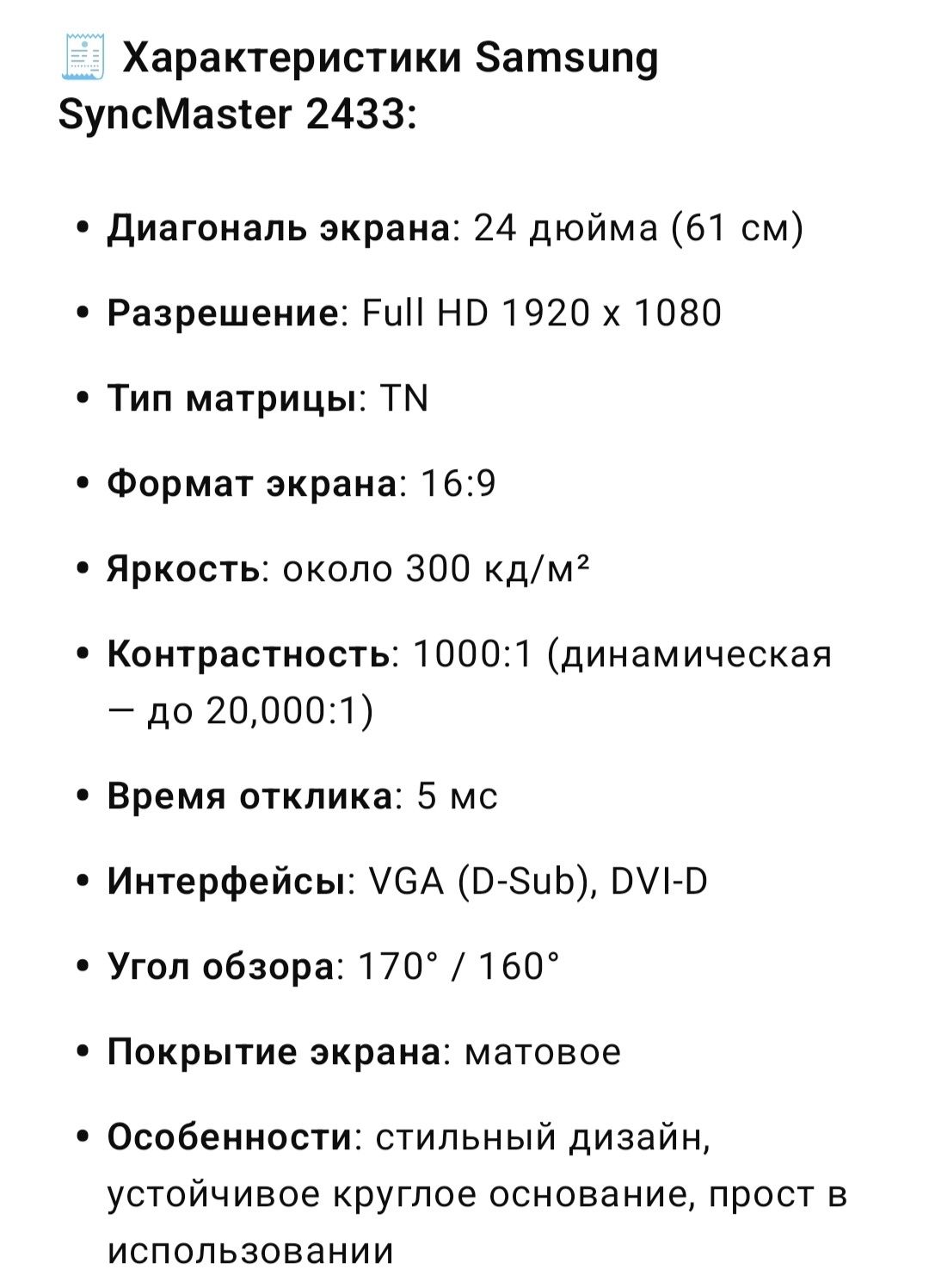 Монитор Samsung SyncMaster 2433 — 24 дюйма, Full HD