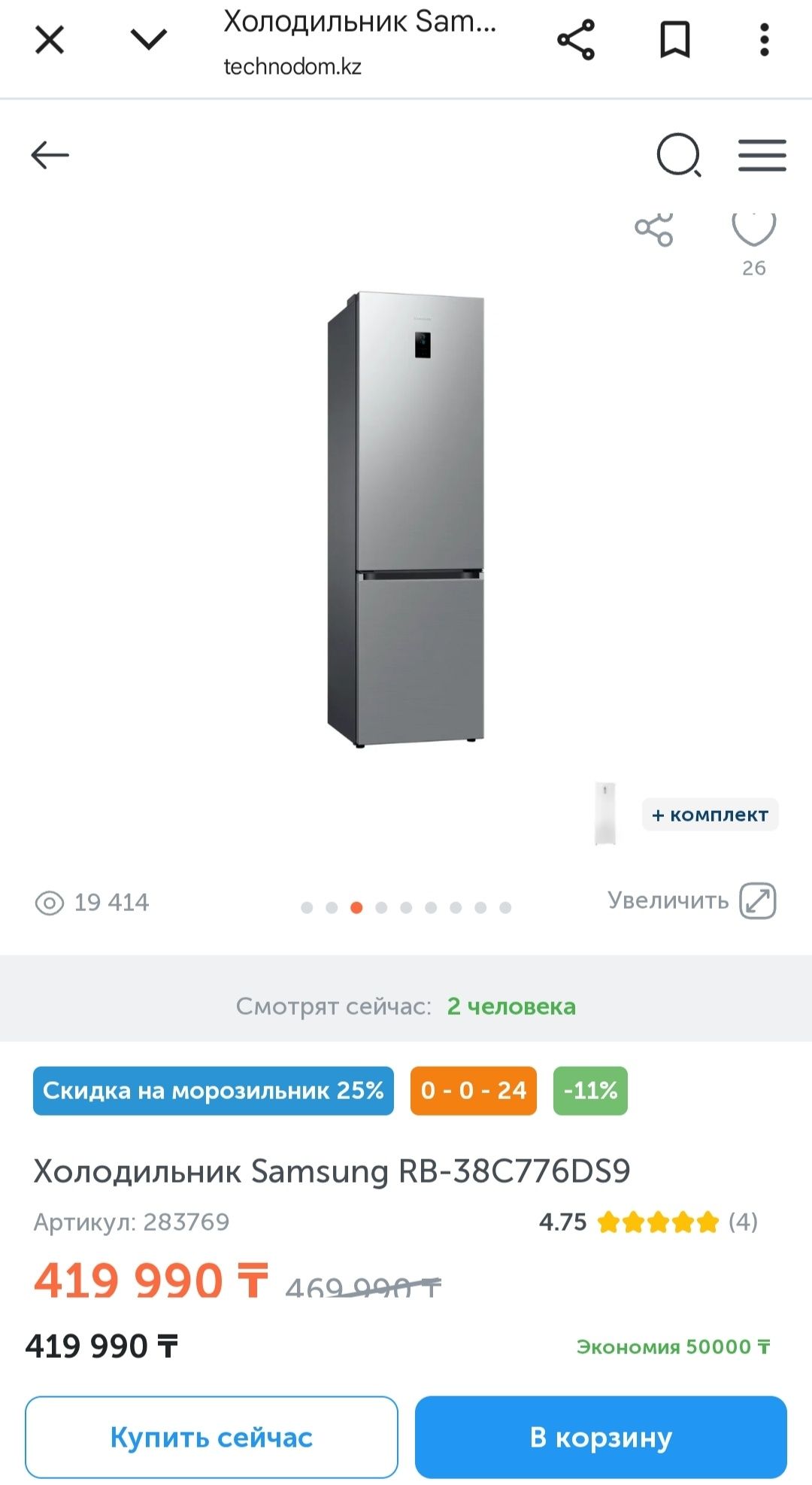 Холодильник Samsung