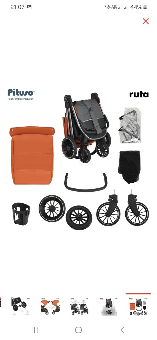 Коляска Pituso Ruta