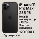 Iphone 11 pro max б/у