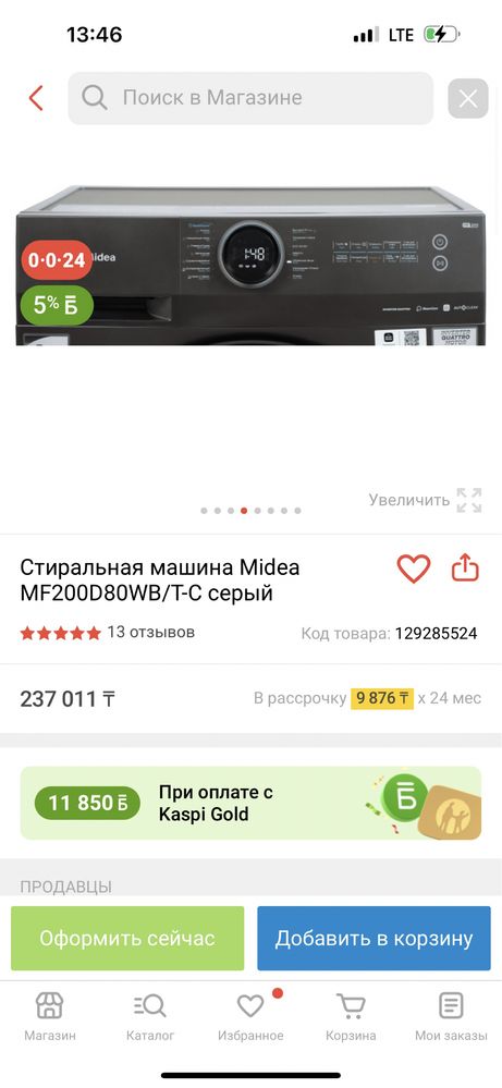 Стиральная машина
