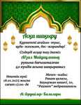 Еске алу аска шакыру жасаймыз слайд шоу ролик