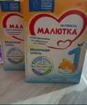 Малютка 1 смесь молочная