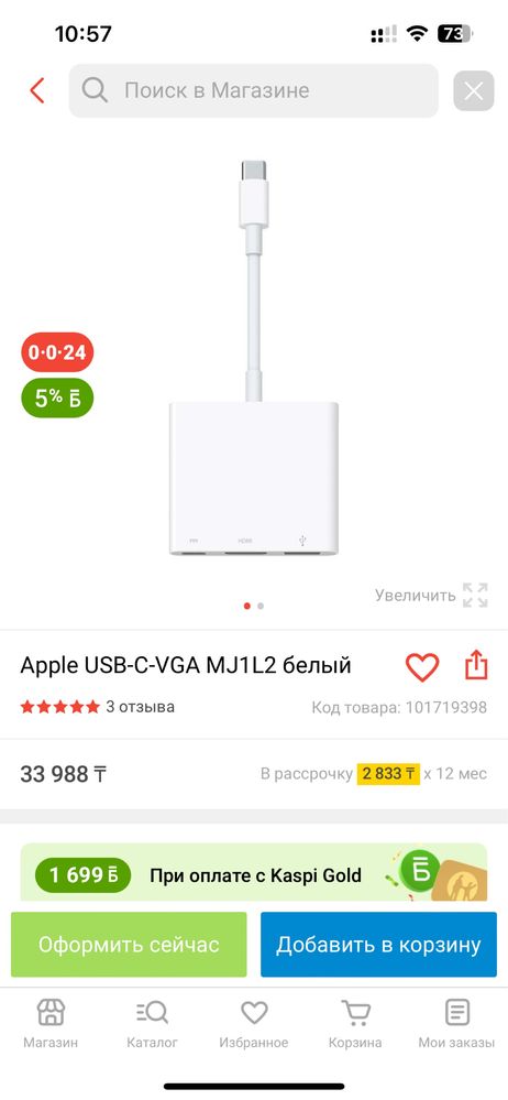 Переходник Apple USB-C-VGA MJ1L2 белый