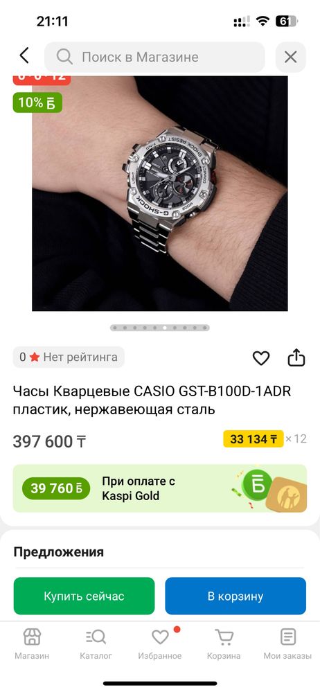 G shok b 100 оригинал