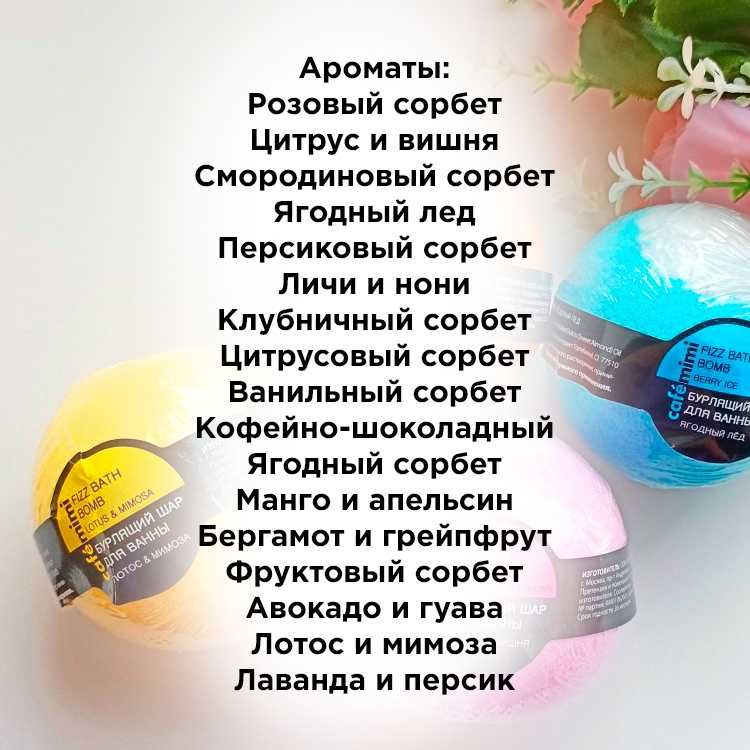 Бомбочки для ванны с разными ароматами купить в Алматы