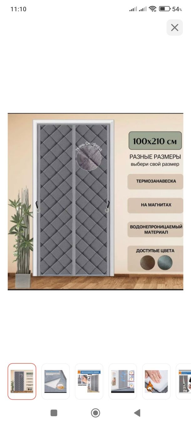 Термо занавеска 100x210 см 1 шт, нейлон, на двери .