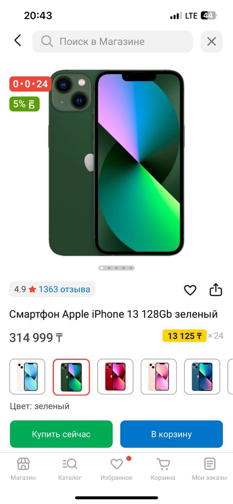 iPhone 13  почти как новый ЗЕЛЕНОГО ЦВЕТА