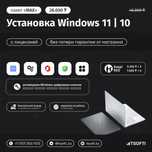 Установка Windows 11 Виндовс 10 Программист Компьютерный мастер Алматы