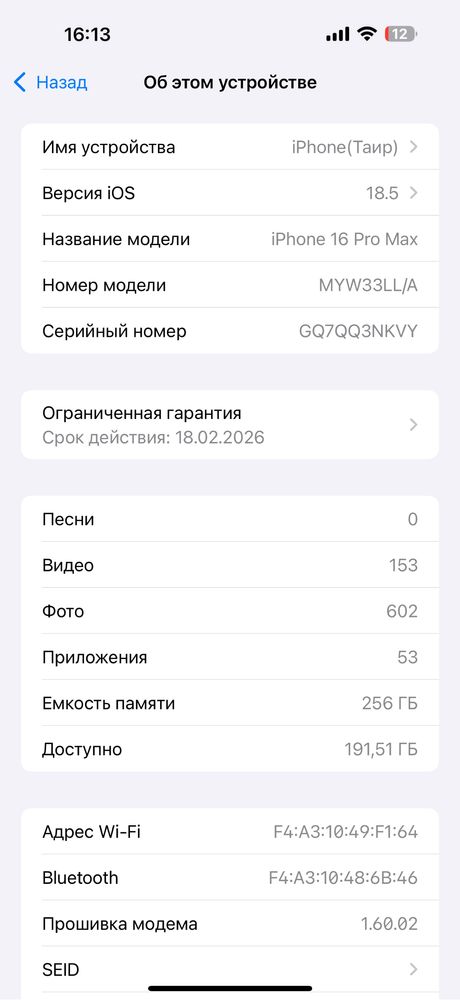 iPhone 16 Pro Max 256Gb 100% АКБ